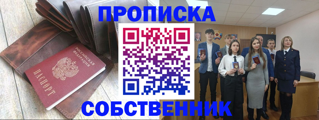 прописка для кредита в Москве