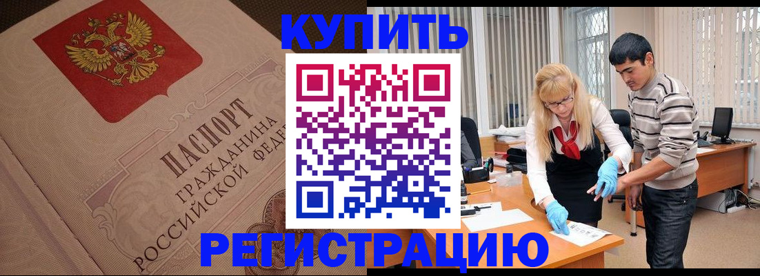 где прописаться в Москве
