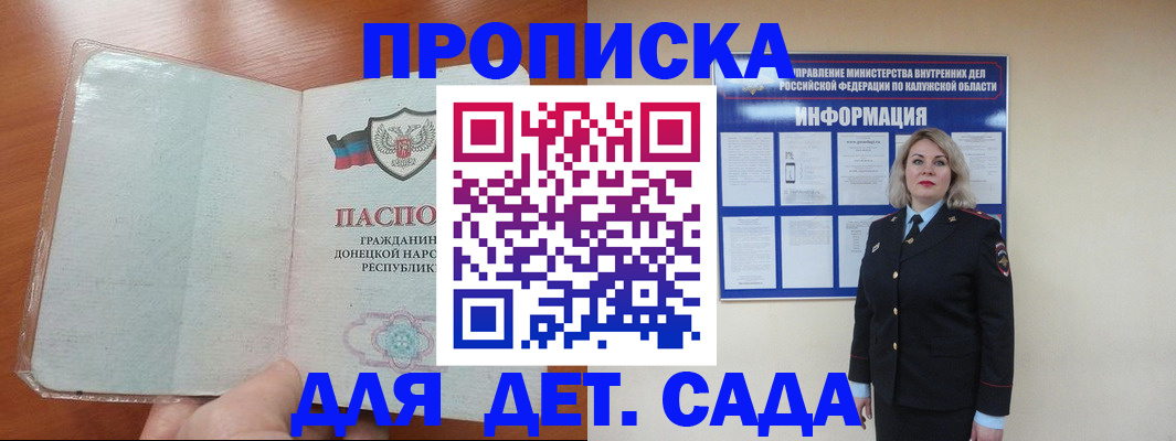 прописка для школы в Москве