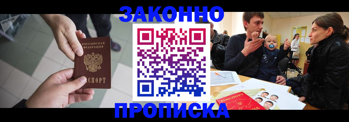 временная регистрация в Москве
