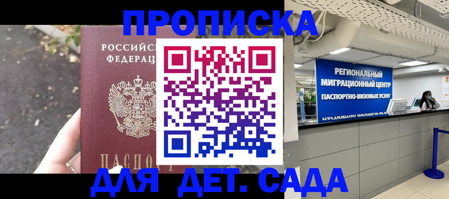 прописка гарантия в Москве