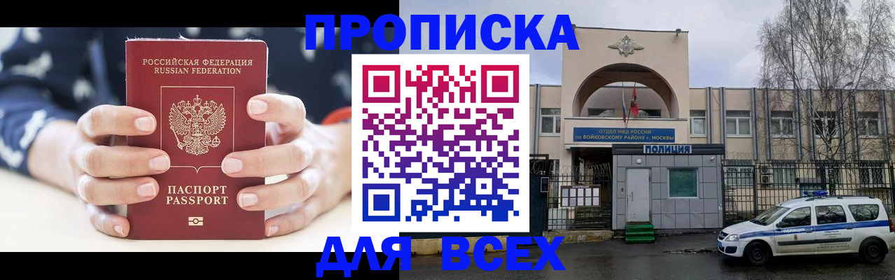 где прописаться в Москве