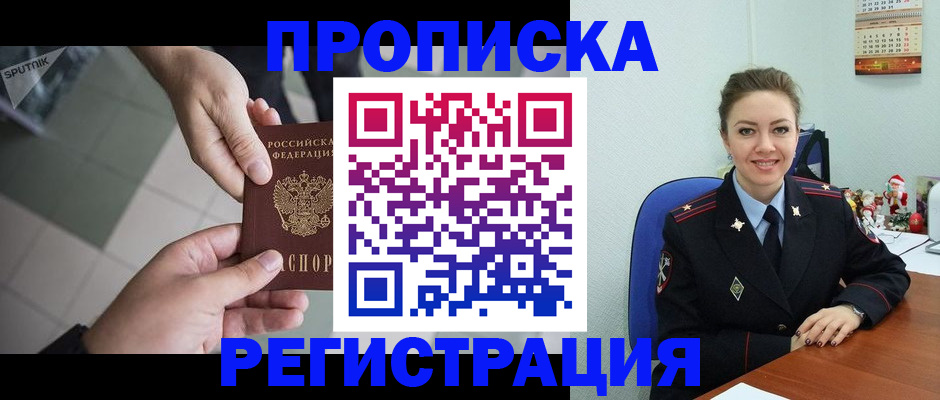 временная регистрация в квартире в Москве