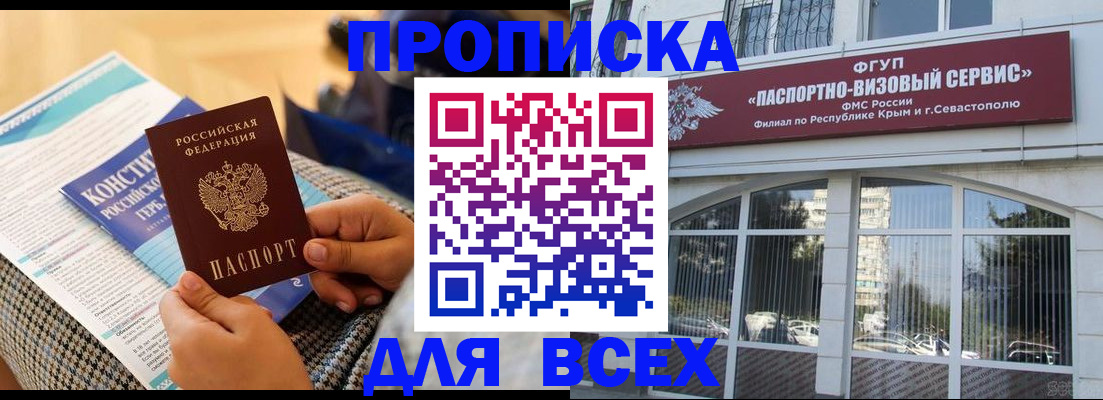 временная регистрация для школы в Москве