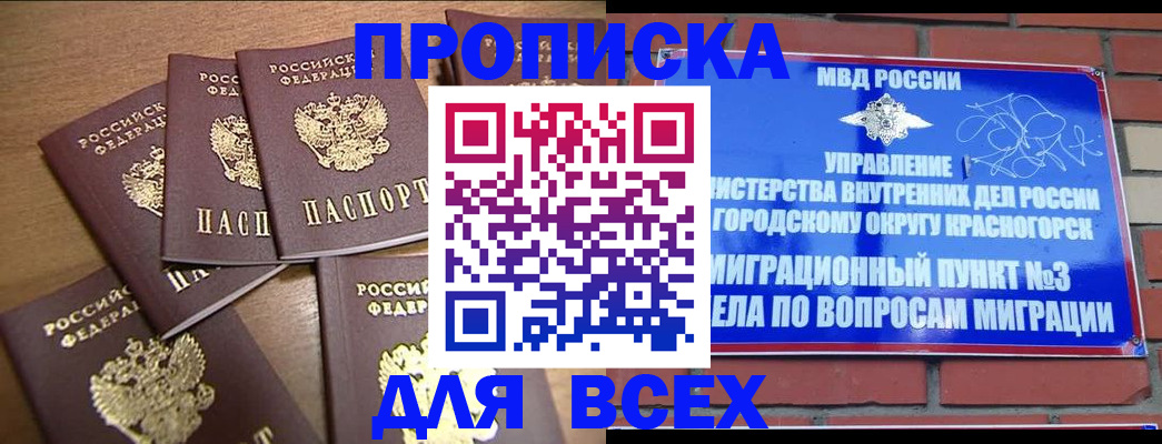 прописка 2025 в Москве