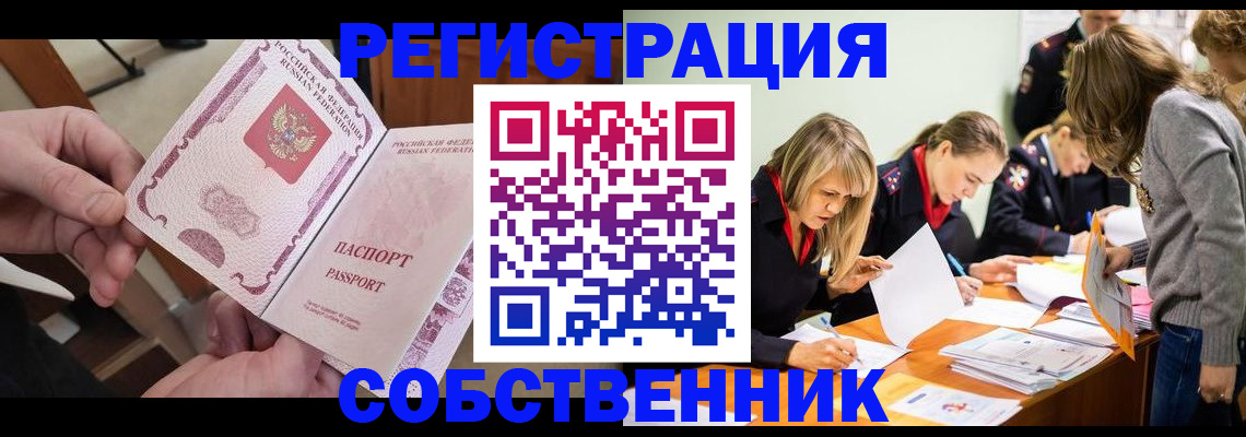 временная регистрация в Москве