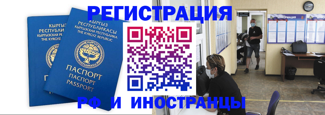 временная регистрация поиск в Москве