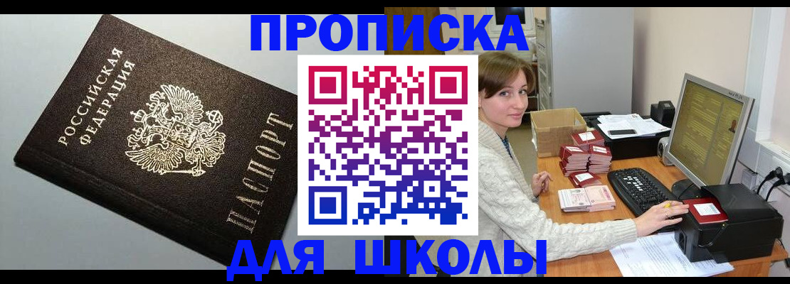 временная регистрация недорого в Москве